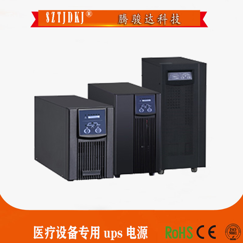 醫療設備專用UPS電源