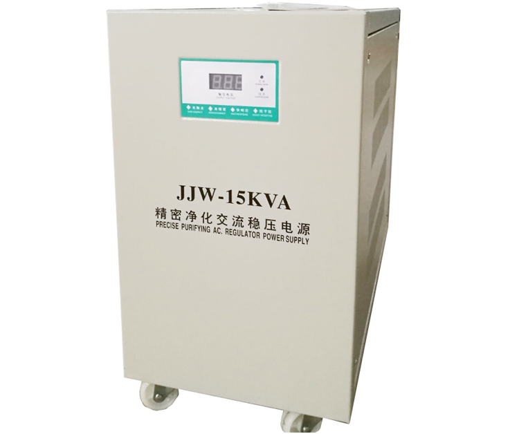 JJW.JSW精密交流凈化穩壓電源(穩壓器))